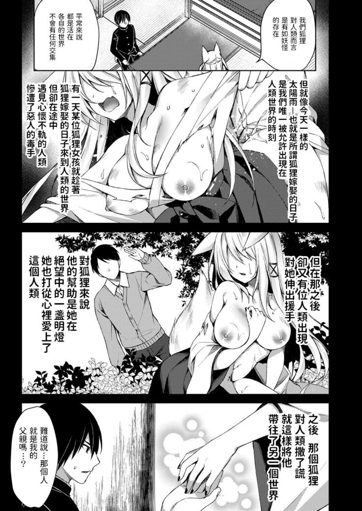 Kitsune no Mukoiri
