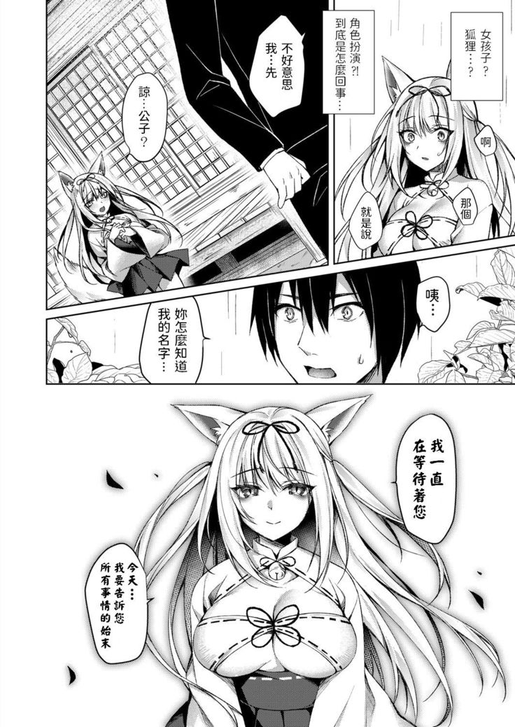Kitsune no Mukoiri