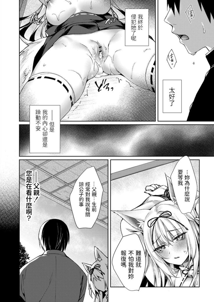Kitsune no Mukoiri
