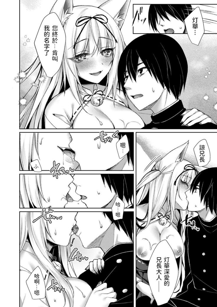 Kitsune no Mukoiri