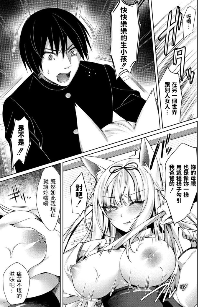 Kitsune no Mukoiri