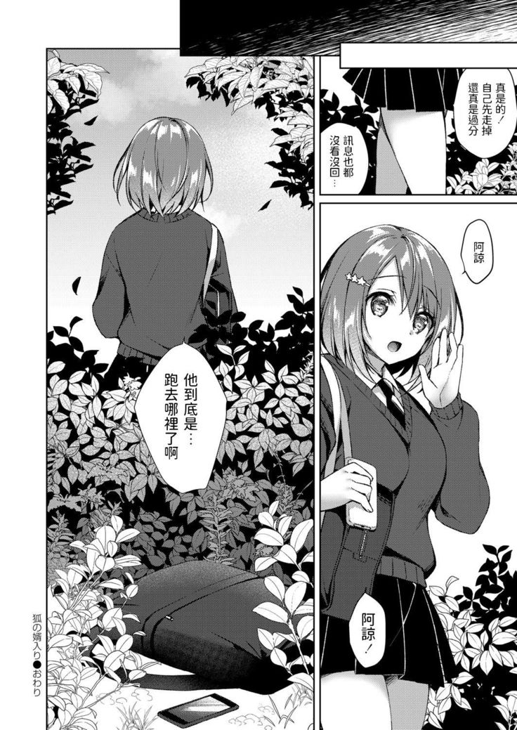 Kitsune no Mukoiri
