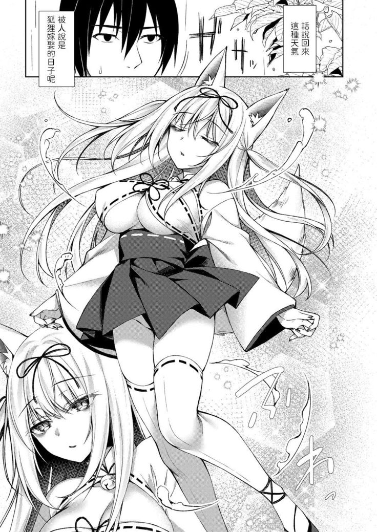 Kitsune no Mukoiri