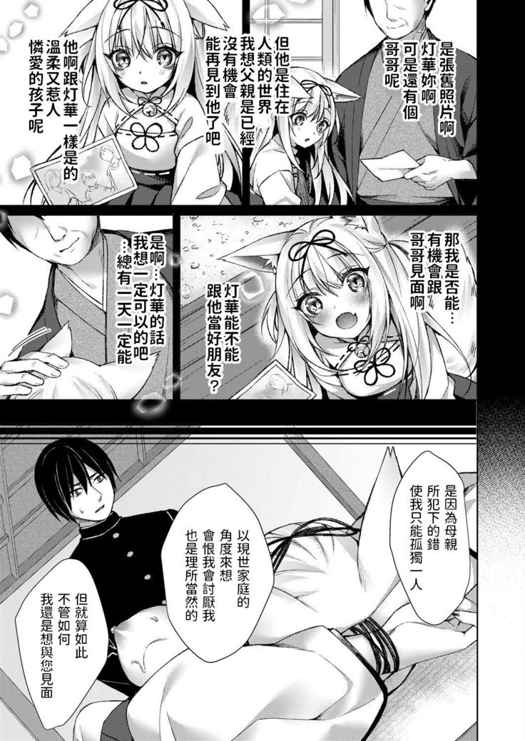 Kitsune no Mukoiri