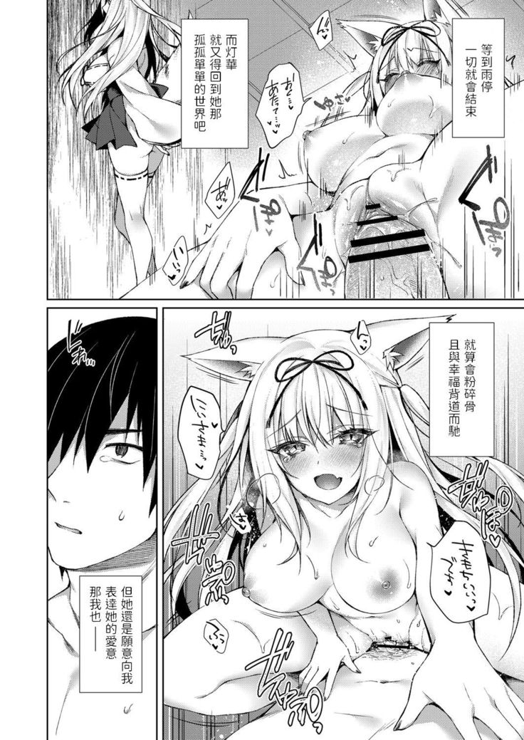 Kitsune no Mukoiri