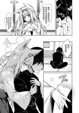 Kitsune no Mukoiri Page #24