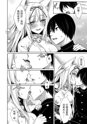 Kitsune no Mukoiri Page #25
