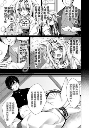 Kitsune no Mukoiri Page #22