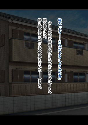 同じアパートに住む憧れの管理人さんを嫌味な夫から寝取ってやった。 Page #134