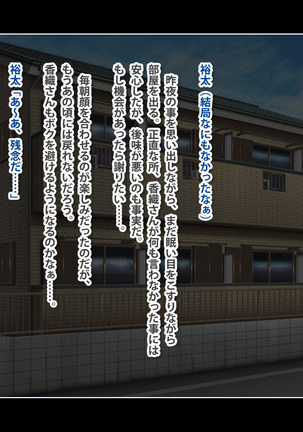 同じアパートに住む憧れの管理人さんを嫌味な夫から寝取ってやった。 Page #73