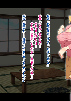 同じアパートに住む憧れの管理人さんを嫌味な夫から寝取ってやった。 Page #86