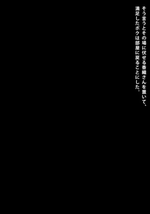 同じアパートに住む憧れの管理人さんを嫌味な夫から寝取ってやった。 Page #168