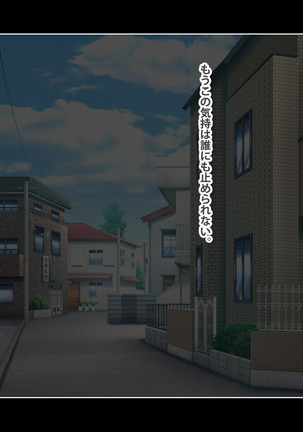 同じアパートに住む憧れの管理人さんを嫌味な夫から寝取ってやった。 Page #80