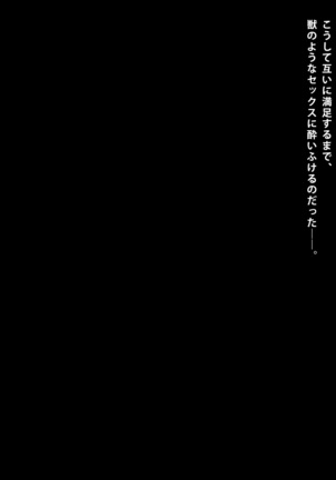 同じアパートに住む憧れの管理人さんを嫌味な夫から寝取ってやった。 Page #303