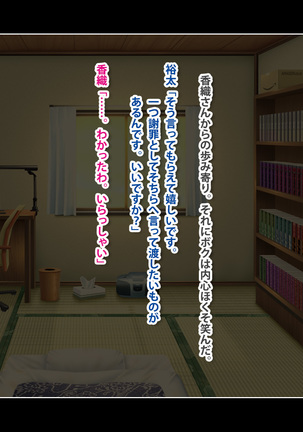 同じアパートに住む憧れの管理人さんを嫌味な夫から寝取ってやった。 Page #83