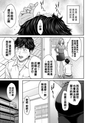 嗜み!! ローズ先生（Chinese） - Page 9