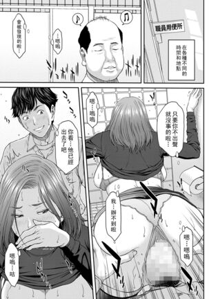 嗜み!! ローズ先生（Chinese） - Page 7