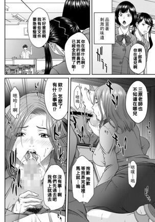 嗜み!! ローズ先生（Chinese） - Page 8