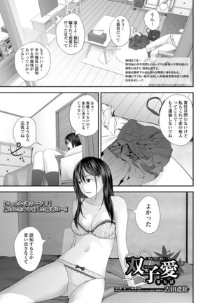 Kyoudai Ai Page #193