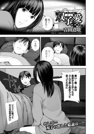 Kyoudai Ai Page #265