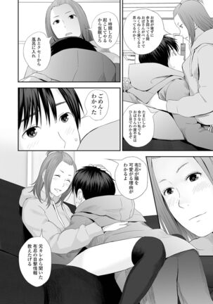 Kyoudai Ai Page #244