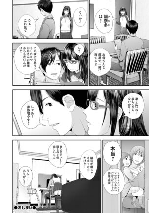 Kyoudai Ai Page #288