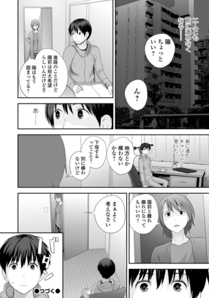 Kyoudai Ai Page #120