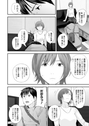 Kyoudai Ai Page #220