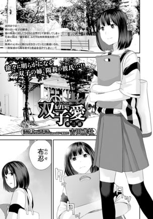 Kyoudai Ai Page #49