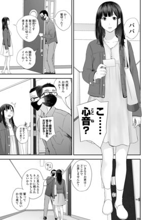 Kyoudai Ai Page #197