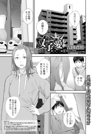 Kyoudai Ai Page #241