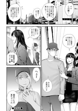 Kyoudai Ai Page #240