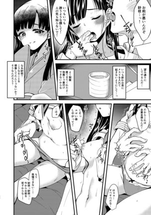 Kobayakawa Sae no Chinkoki Chin Page #22