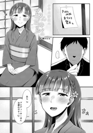 Kobayakawa Sae no Chinkoki Chin Page #39
