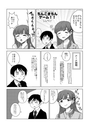 Kobayakawa Sae no Chinkoki Chin Page #49