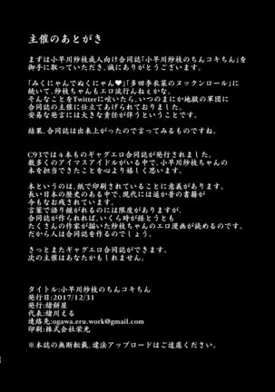 Kobayakawa Sae no Chinkoki Chin Page #54