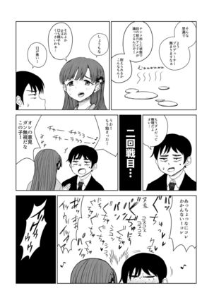 Kobayakawa Sae no Chinkoki Chin Page #51