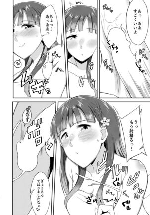 Kobayakawa Sae no Chinkoki Chin Page #42