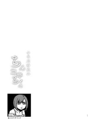 Kobayakawa Sae no Chinkoki Chin Page #31