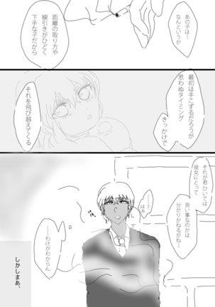 すいかん降志 - Page 9