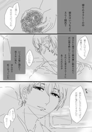 すいかん降志 Page #3