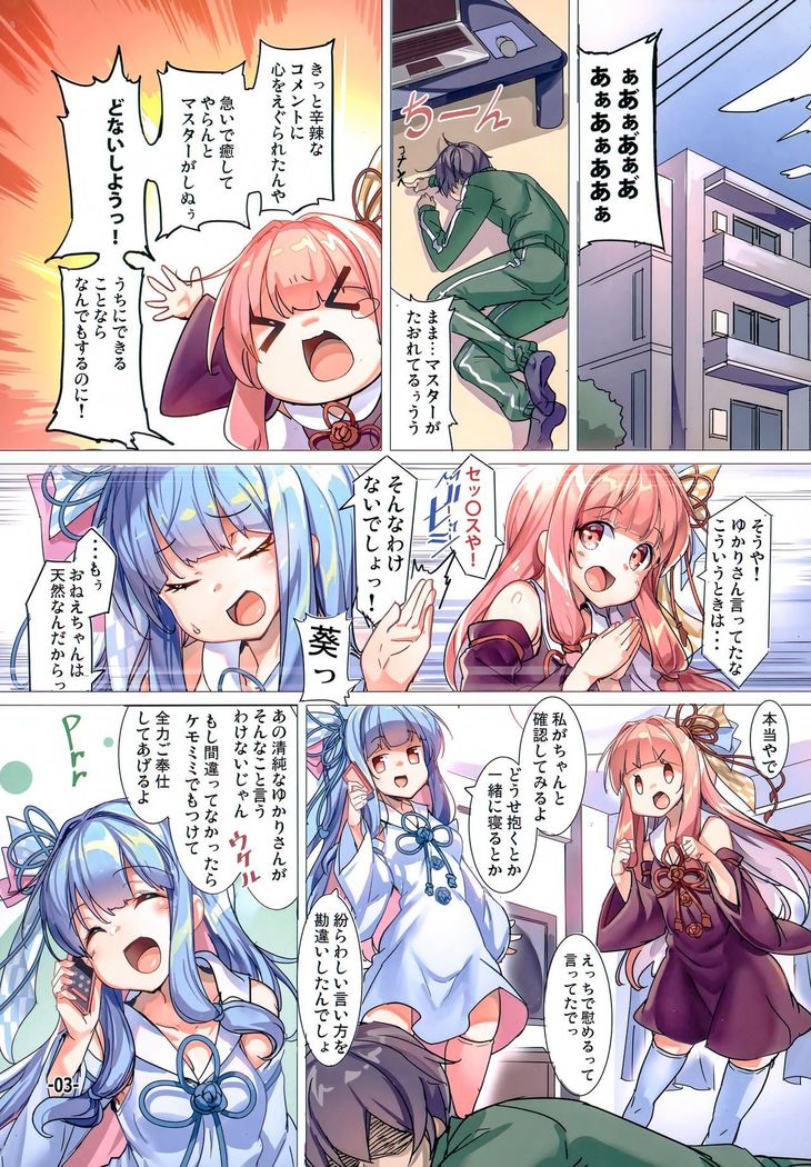 Kotonoha Shimai no Ochikomu Master o Nekomimi de Yuuwaku Suru Hon
