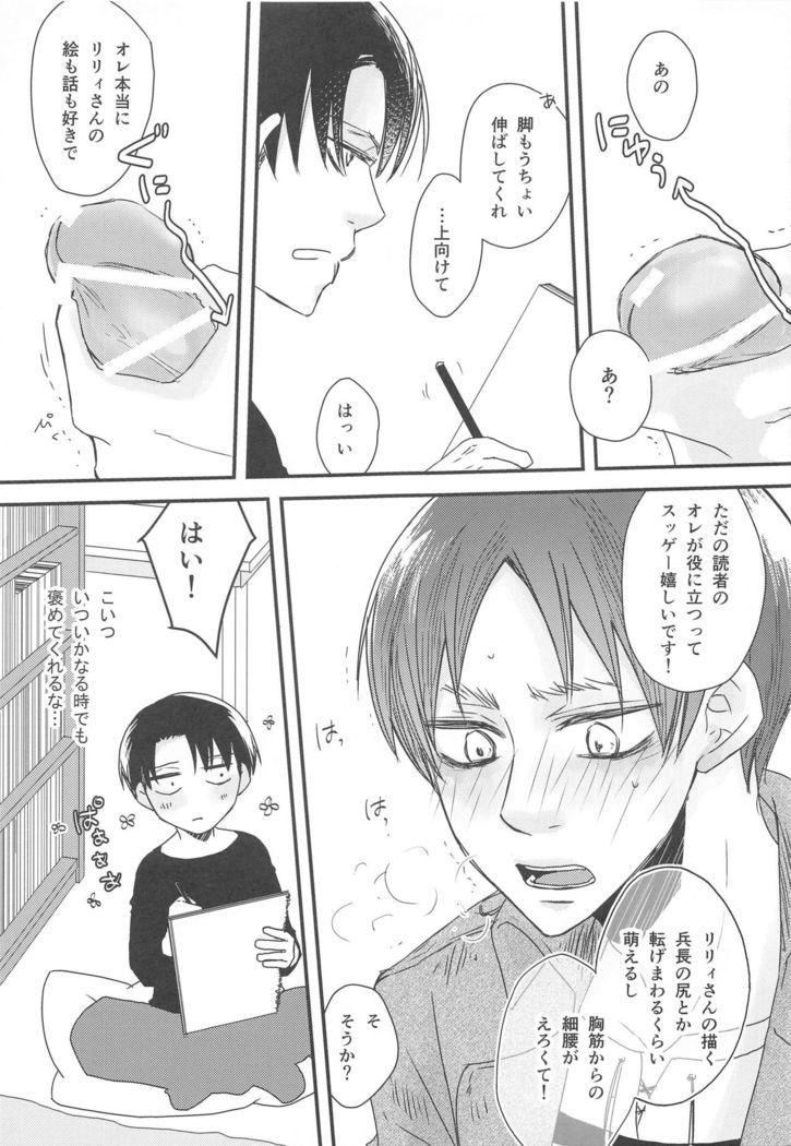 BL Doujin Sakka Levi no Kakumei