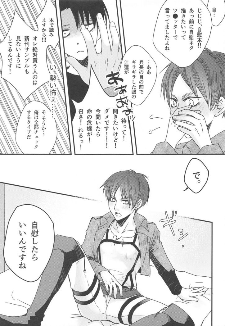 BL Doujin Sakka Levi no Kakumei
