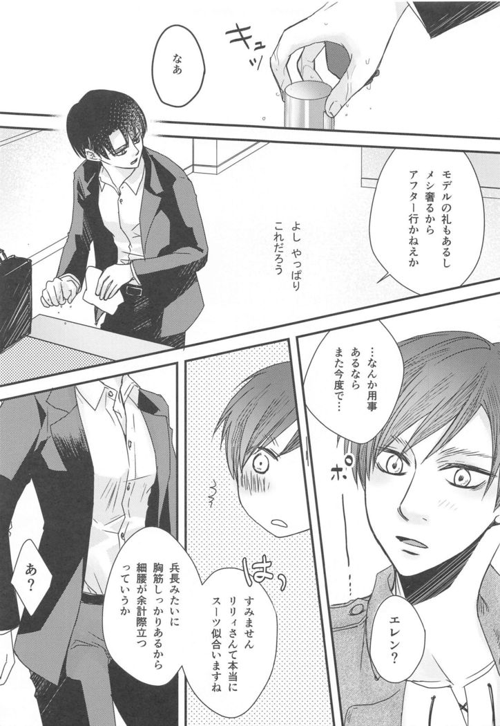 BL Doujin Sakka Levi no Kakumei