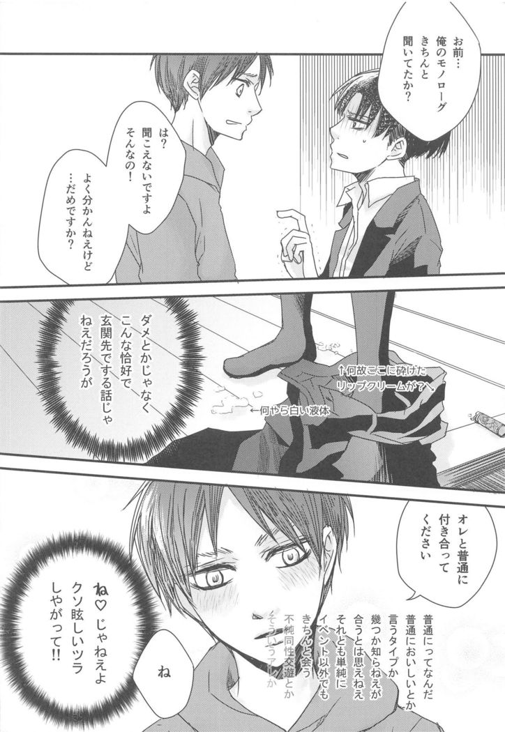 BL Doujin Sakka Levi no Kakumei