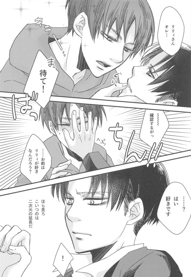 BL Doujin Sakka Levi no Kakumei