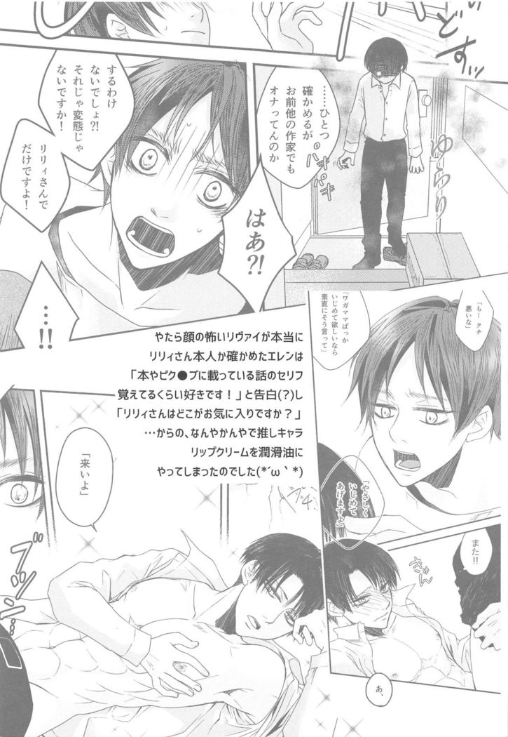 BL Doujin Sakka Levi no Kakumei