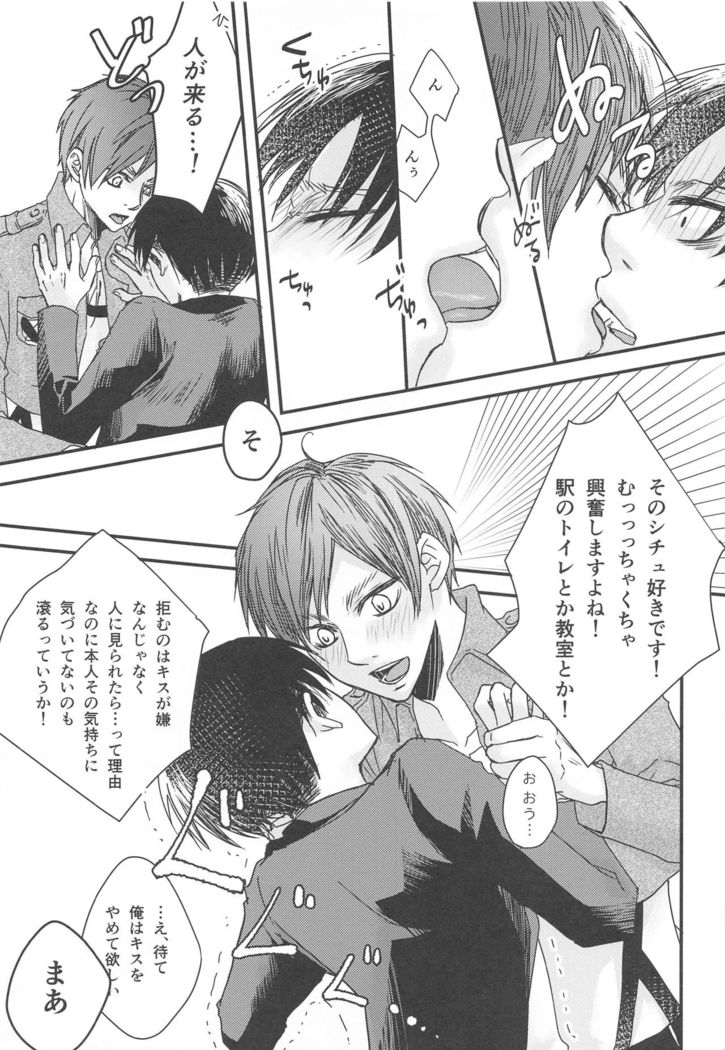 BL Doujin Sakka Levi no Kakumei