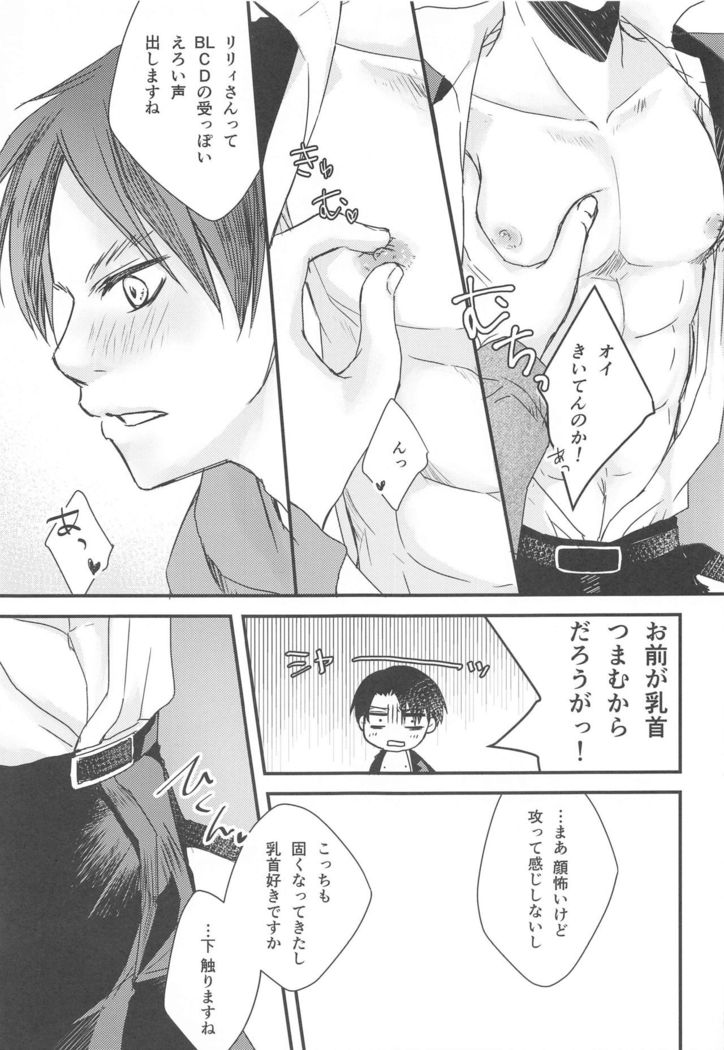 BL Doujin Sakka Levi no Kakumei
